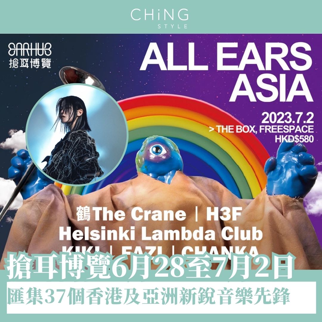搶耳博覽 2023 一連五日共七場演出 匯集37個香港及亞洲新銳音樂先鋒